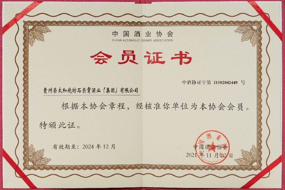 中国酒业协会证书(1).jpg