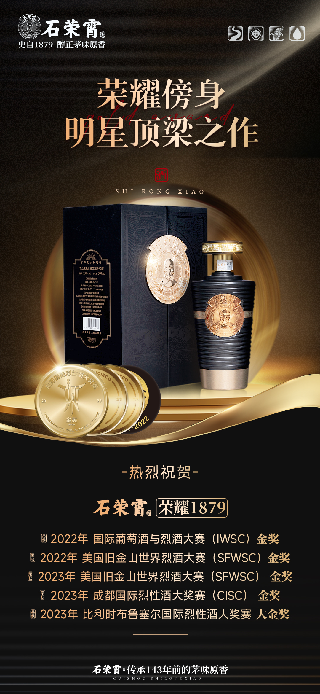 荣耀1879-获奖竖版海报(5).jpg