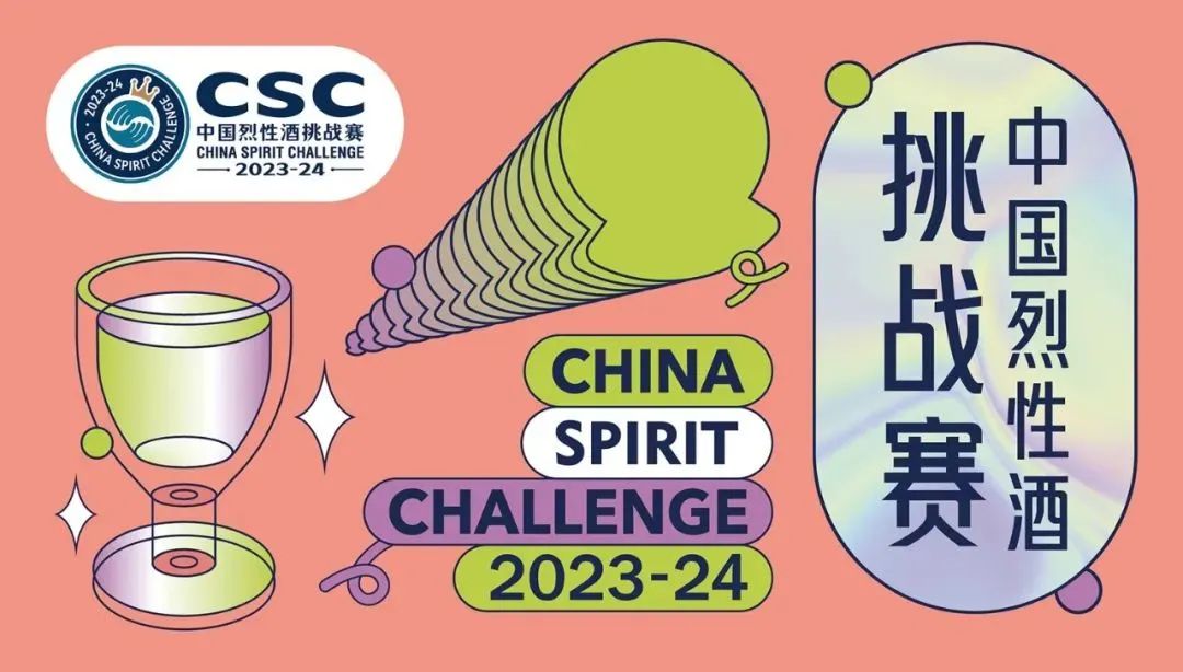 2023-24烈酒挑战赛图.jpg