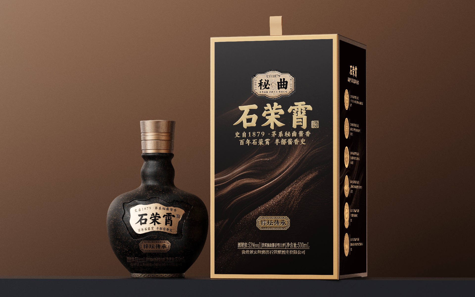 石荣霄酒·摔坛传承