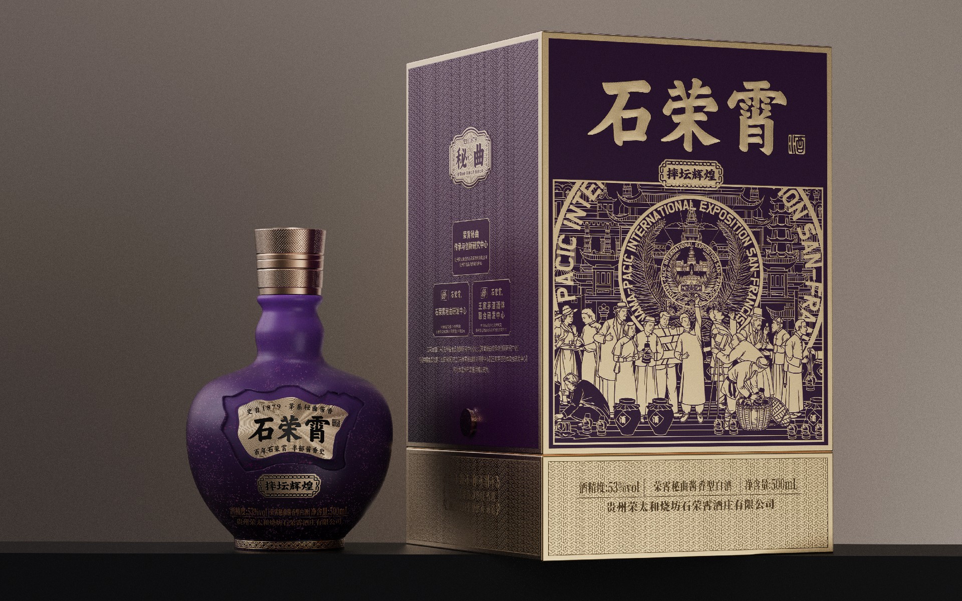 石荣霄酒·摔坛辉煌